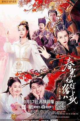 电影:春光灿烂猪八戒