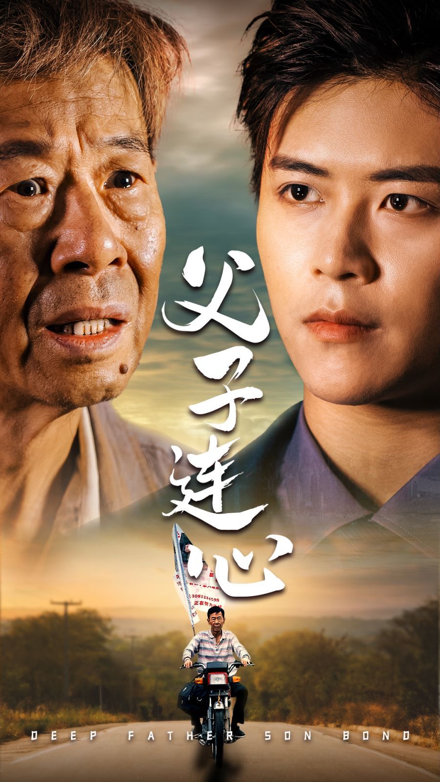 电影：父子连心