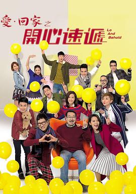 电影:爱·回家之开心速递