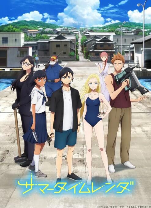 电影：夏日重现