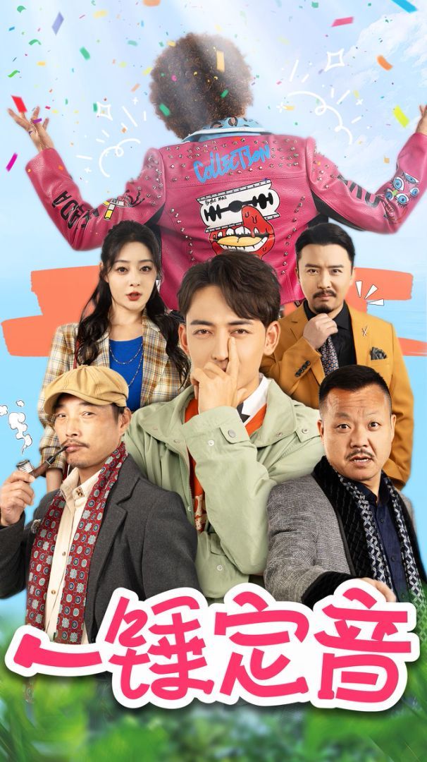 电影：一锤定音