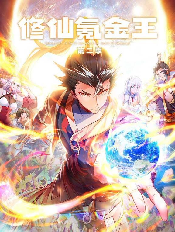 电影:修仙氪金王动态漫画第二季