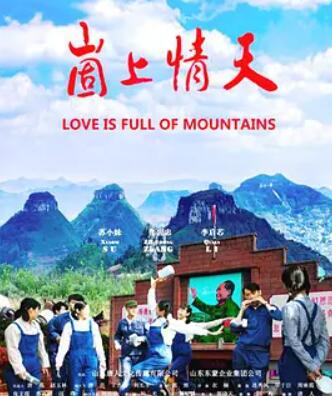 电影:崮上情天