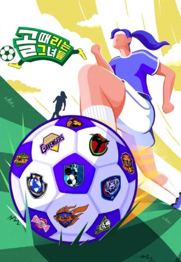 电影：射门的她们