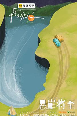 电影：再见爱人第五季