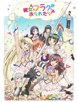 电影：如果她的旗帜被折断了