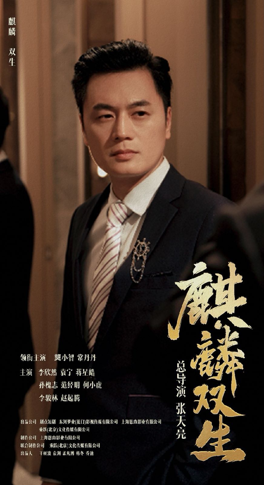 电影：麒麟双生