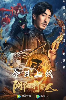 电影:阴阳打更人