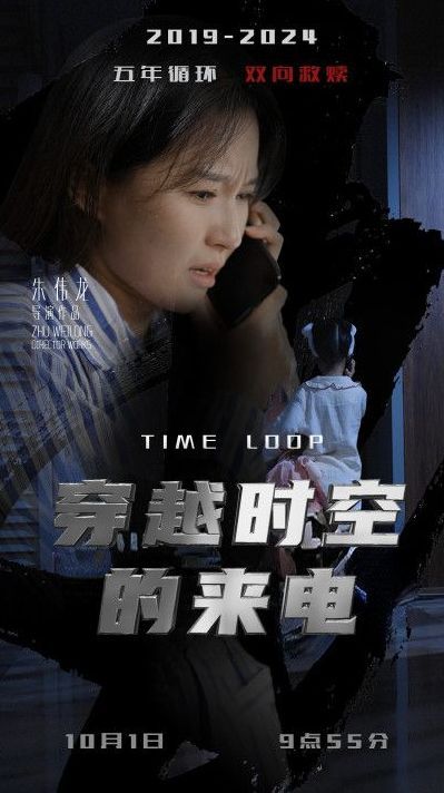 电影：穿越时空的来电