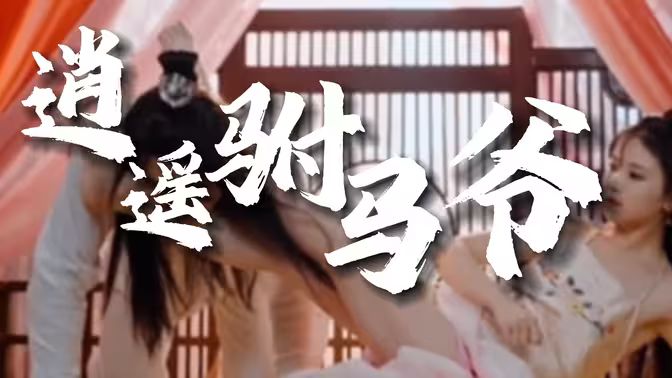 电影：风流驸马爷（新逍遥驸马爷）