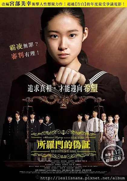 电影:所罗门的伪证