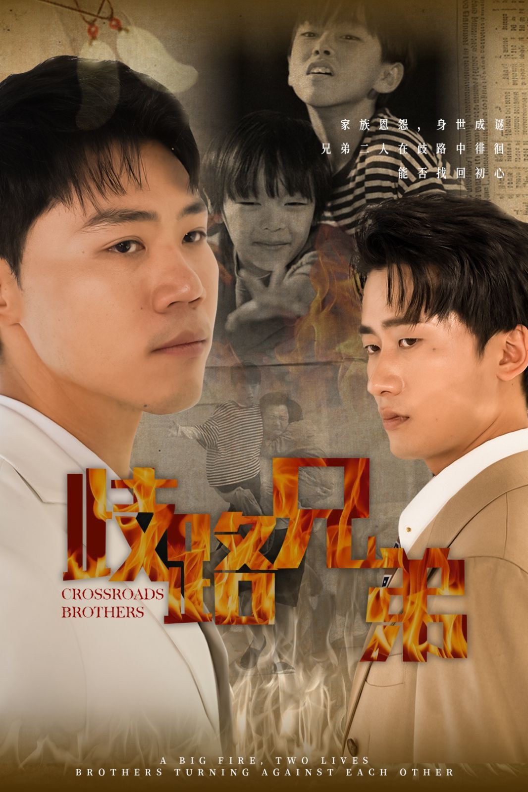 电影：歧路兄弟