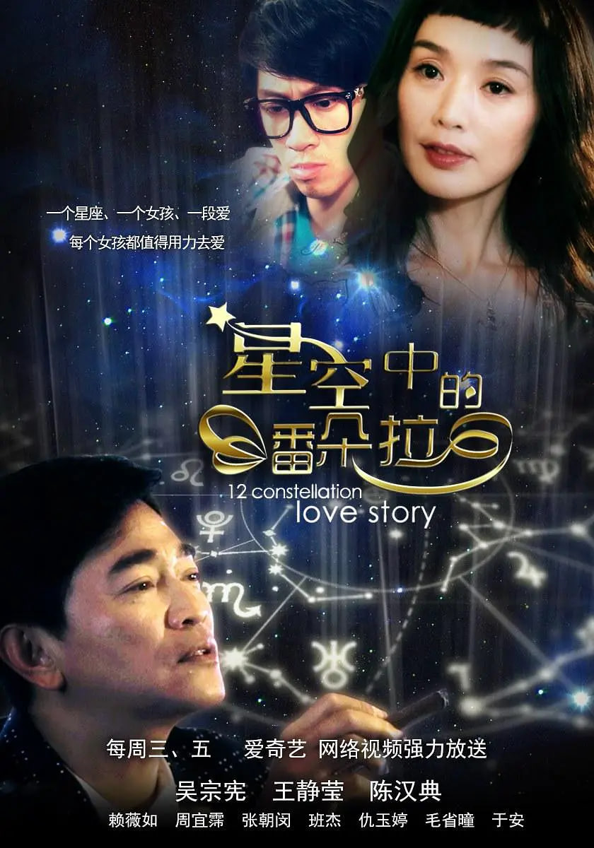 电影:星空中的潘朵拉