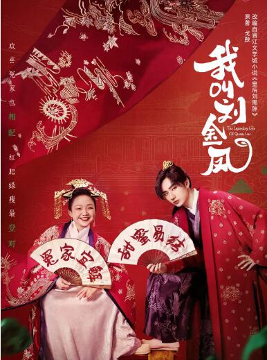 电影:我叫刘金凤