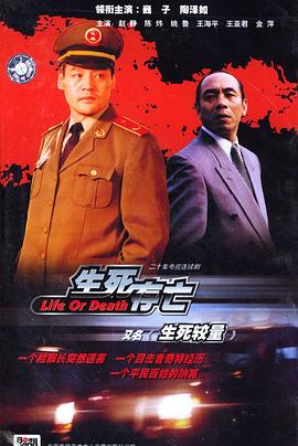 电影:生死较量