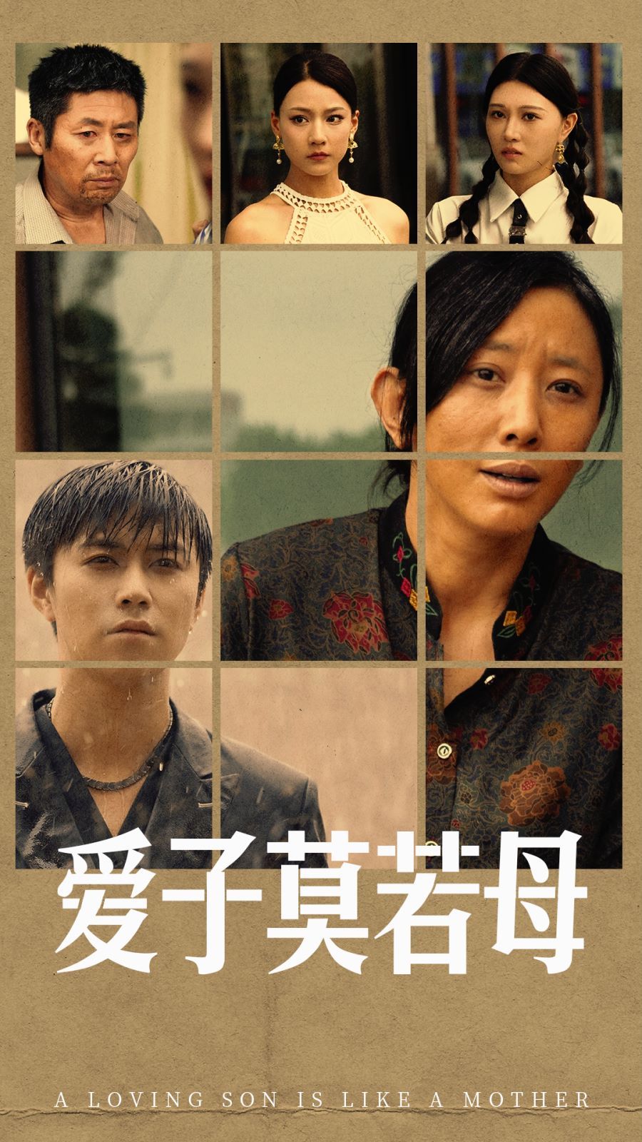 电影：爱子莫若母