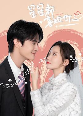 电影:星星都喜欢你