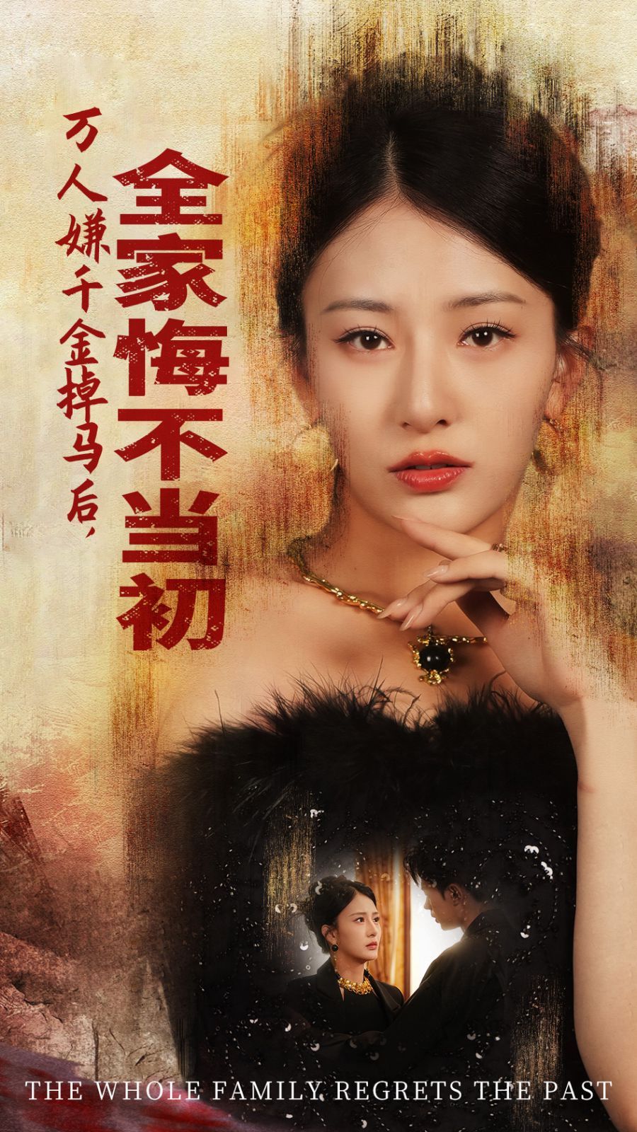 电影：万人嫌千金掉马后，全家悔不当初
