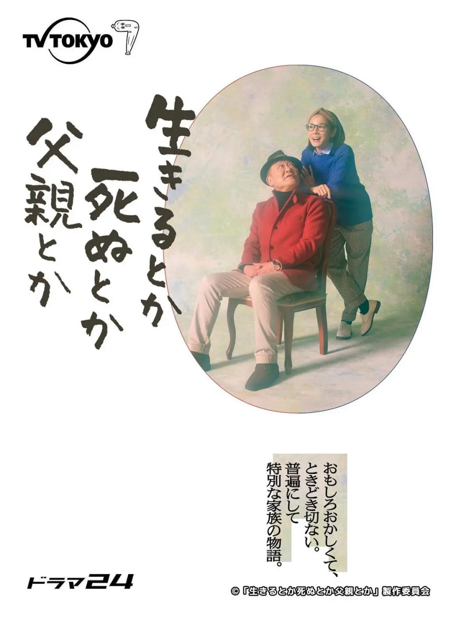 电影:生呀死呀父亲呀