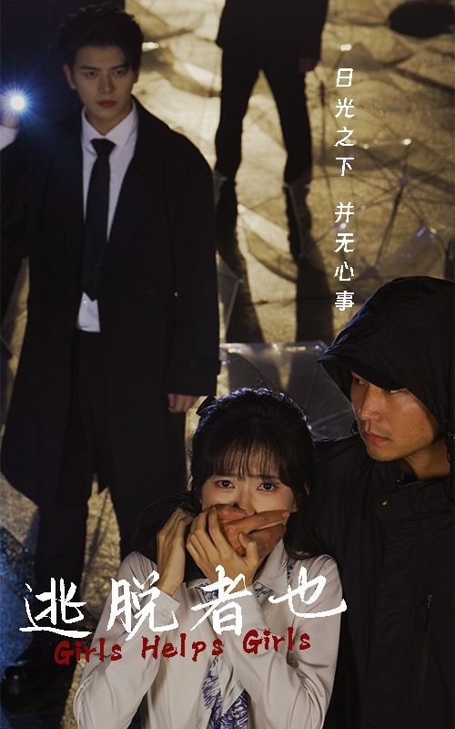 电影：逃脱者也