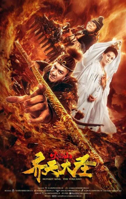 电影:齐天大圣之火焰山