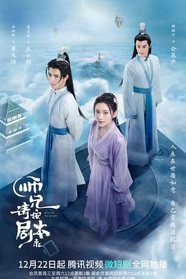 电影:师兄请按剧本来