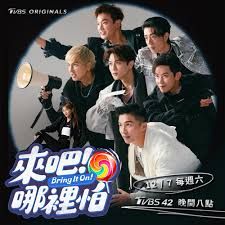 电影：来吧！哪里怕