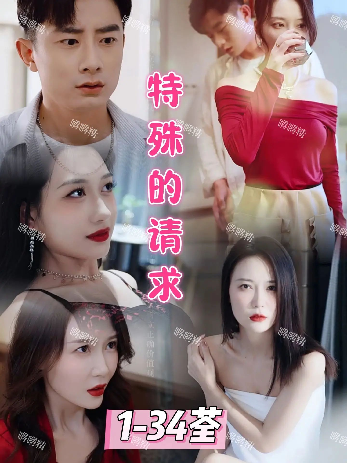 电影：特殊的请求