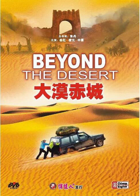 电影:大漠赤城