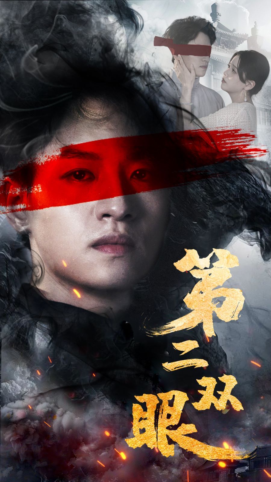 电影：第二双眼