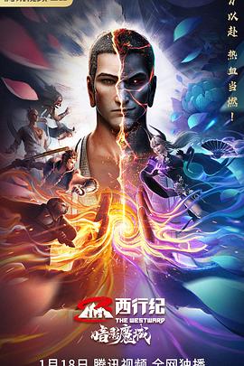 电影：西行纪之暗影魔城