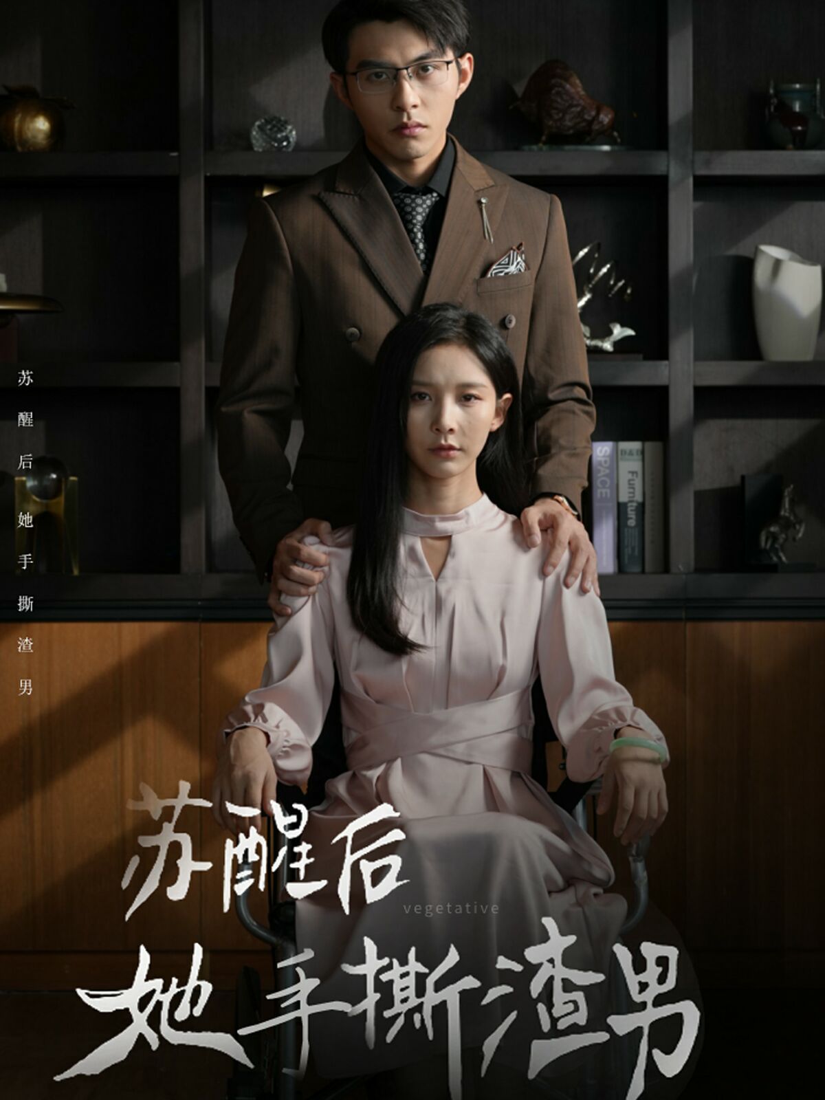 电影：苏醒后她手撕渣男