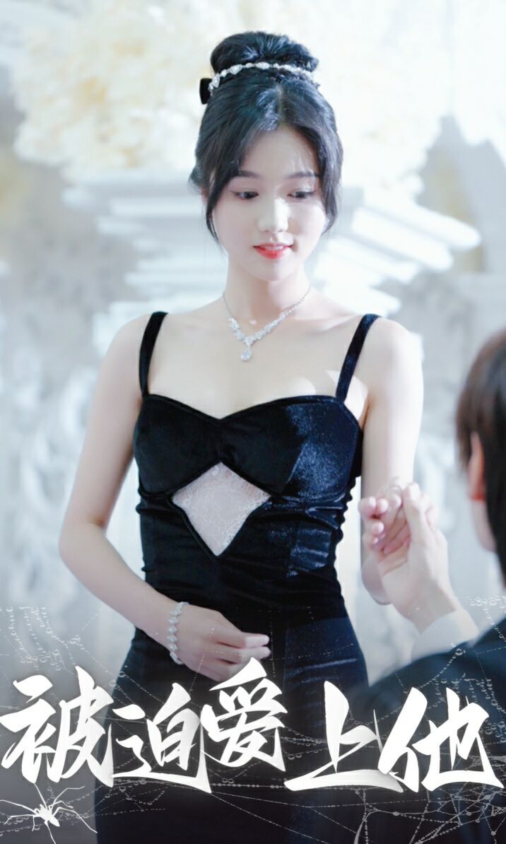 电影：被迫爱上他