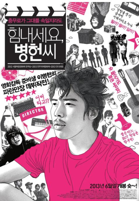 电影:加油啊,李先生