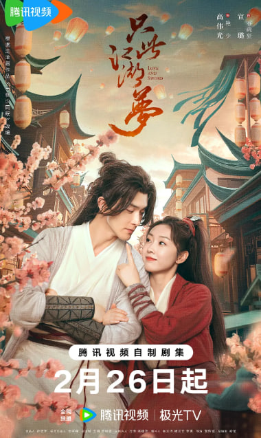 电影:只此江湖梦