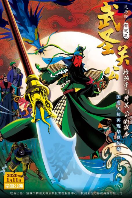 电影:武圣关公