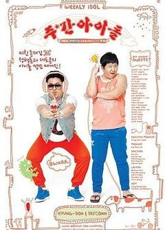 电影：一周的偶像