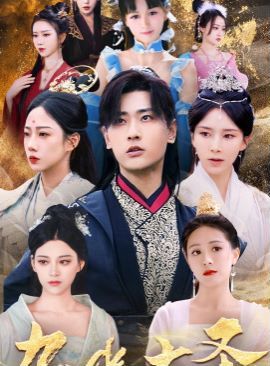 电影：九幽大圣