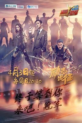 电影：来吧冠军 第一季