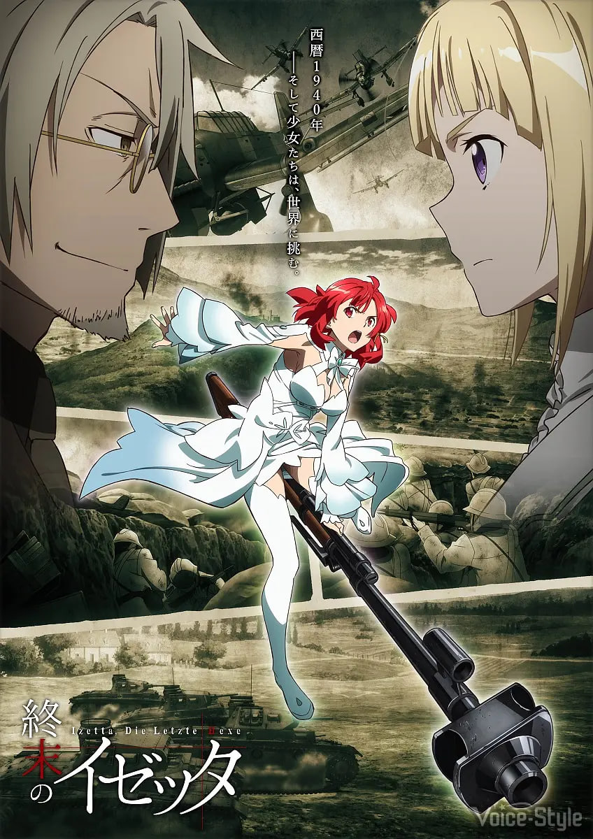 电影：终末的伊泽塔