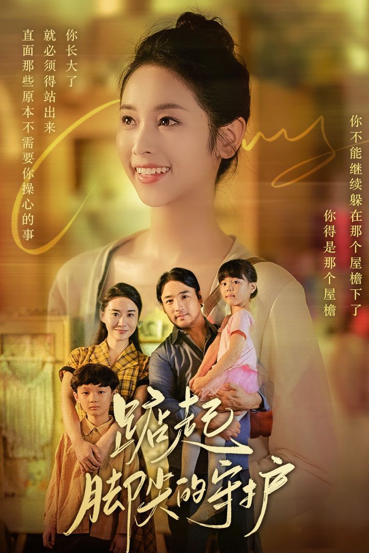 电影:踮起脚尖的守护(藏在舞裙的思念)(我要我们在一起)