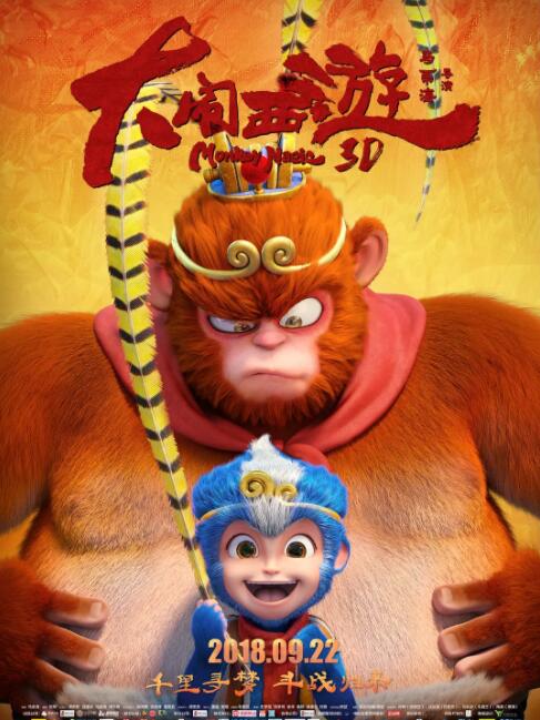 电影：大闹西游