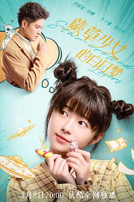 电影：蕨草少女的白日梦