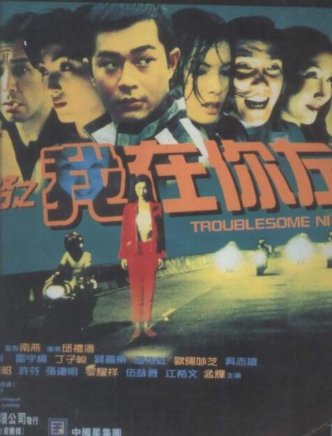 电影:阴阳路2:我在你左右