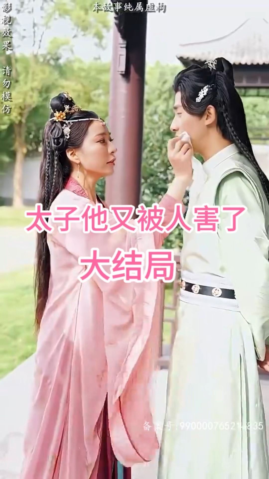 电影:太子他又被人害了