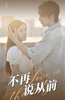 电影：不再说从前