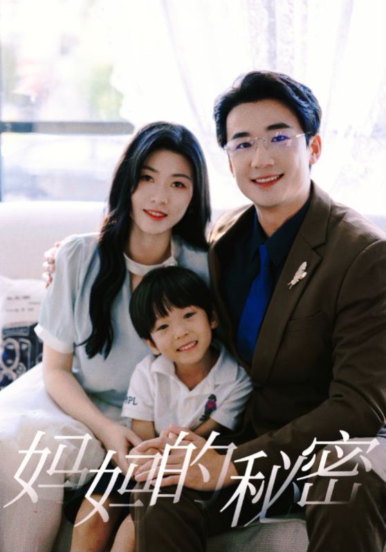 电影：妈妈的秘密