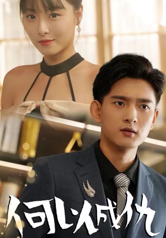 电影：何以成仇