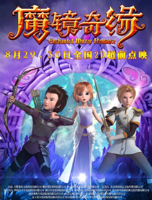 电影:魔镜奇缘