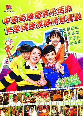电影:乐活家庭